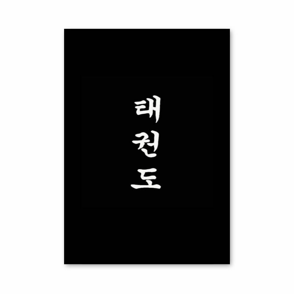 Poster Taekwondo Essence