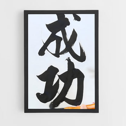 ap-chinese calligraphy-12 cadre Noir