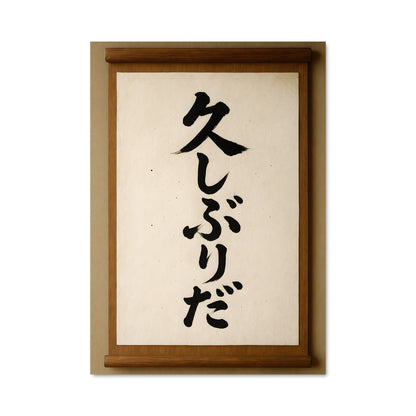 Poster Japanese calligraphy 19496