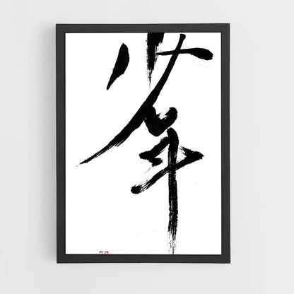 ap-japanese calligraphy-4 cadre Noir