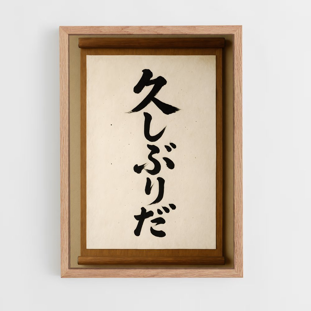ap-japanese calligraphy-8 cadre Bois clair