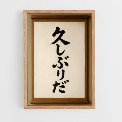ap-japanese calligraphy-8 cadre Bois clair