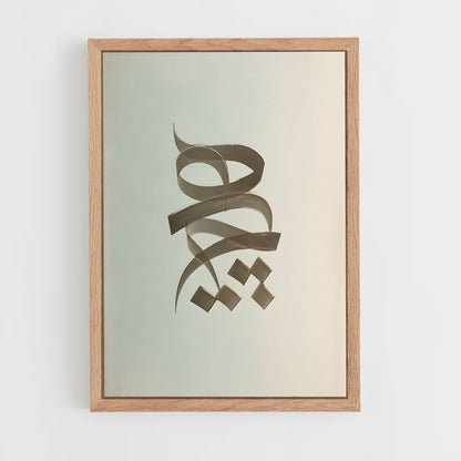 ap-persian calligraphy-1 cadre Bois clair
