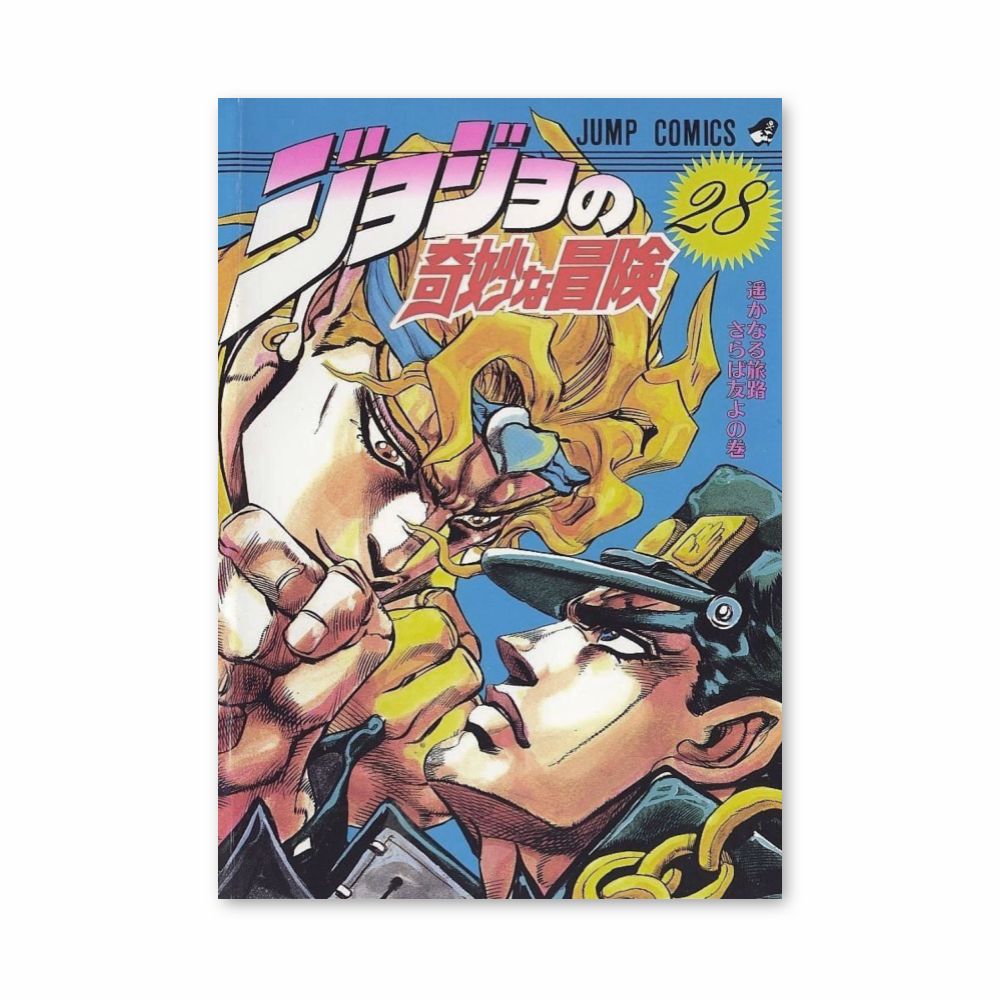 Poster Dio versus Jotaro