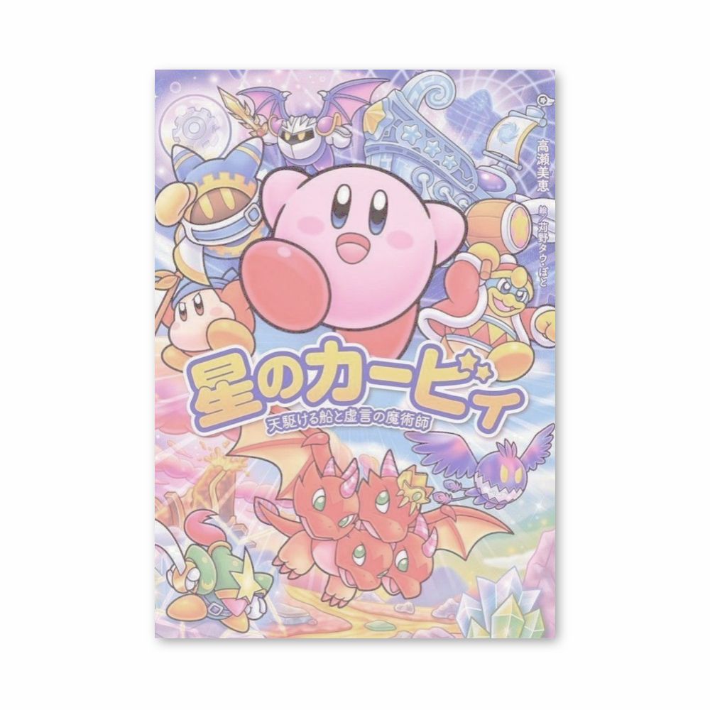 Affiche Kirby Japans